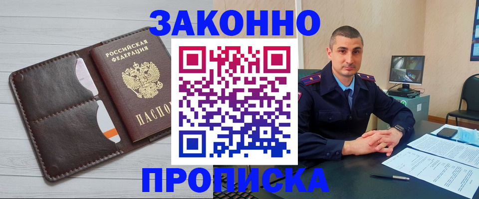 временная регистрация купить в Меленках