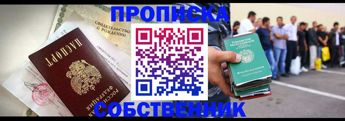 временная регистрация собственник в Меленках